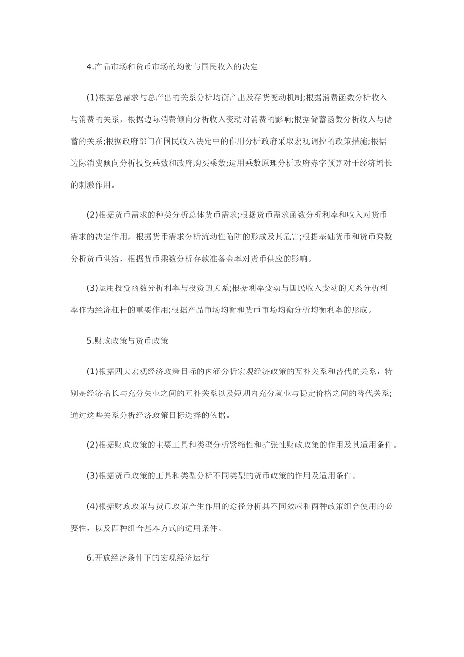 《统计基础理论及相关知识》考试大纲_第3页