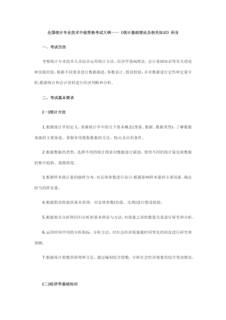 《统计基础理论及相关知识》考试大纲