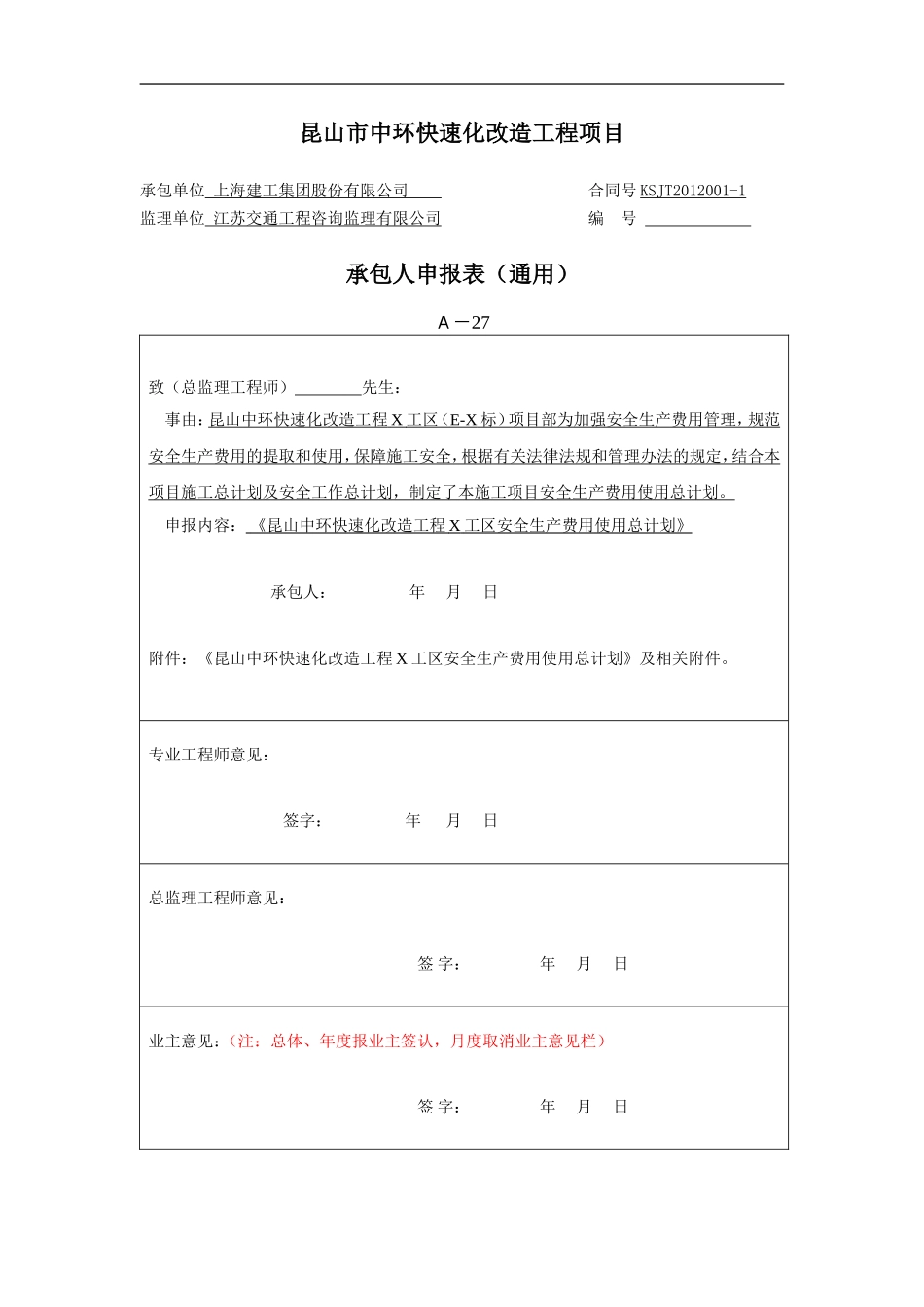 安全生产费用使用总计划_第1页