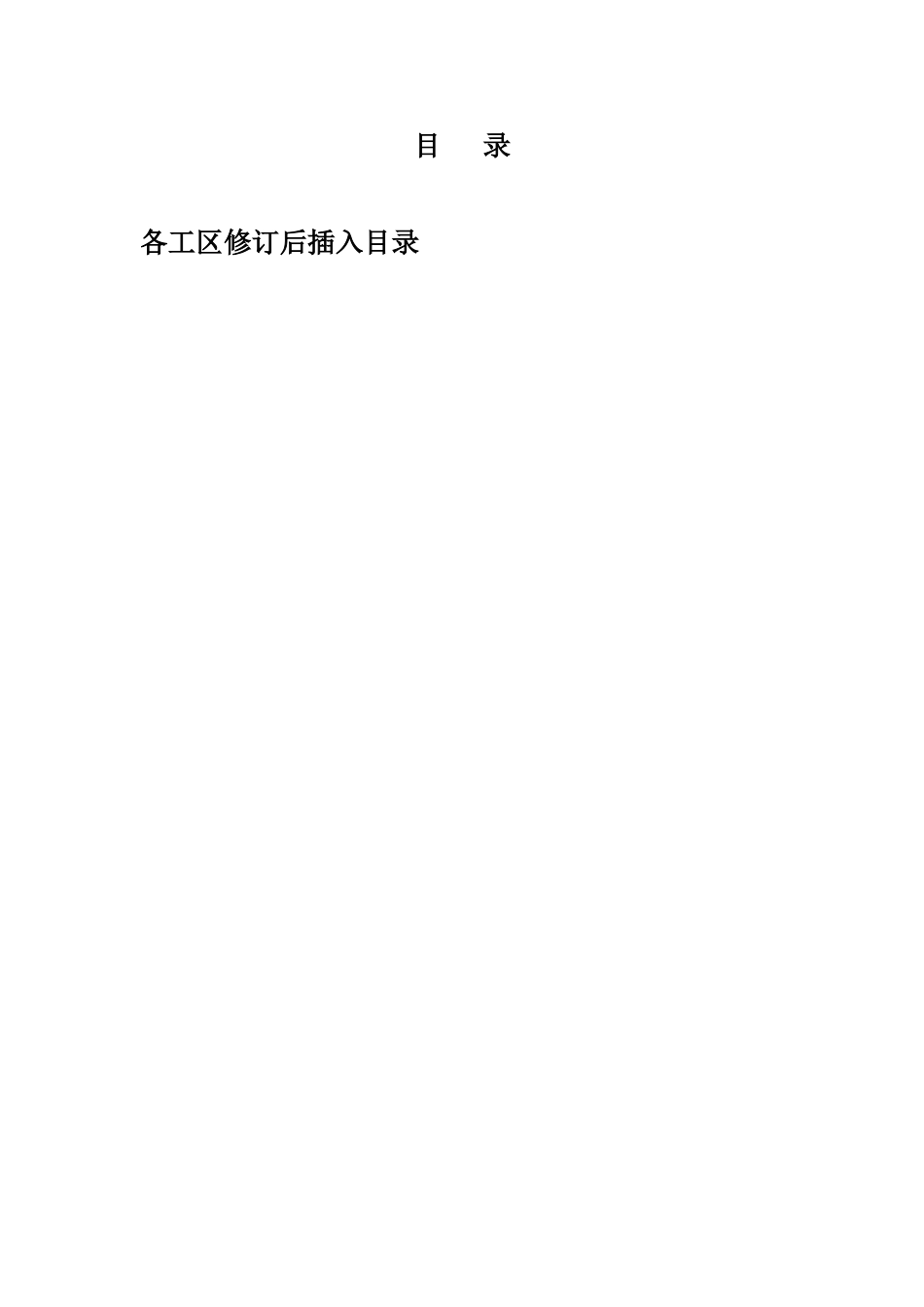 安全生产费用使用总计划_第3页