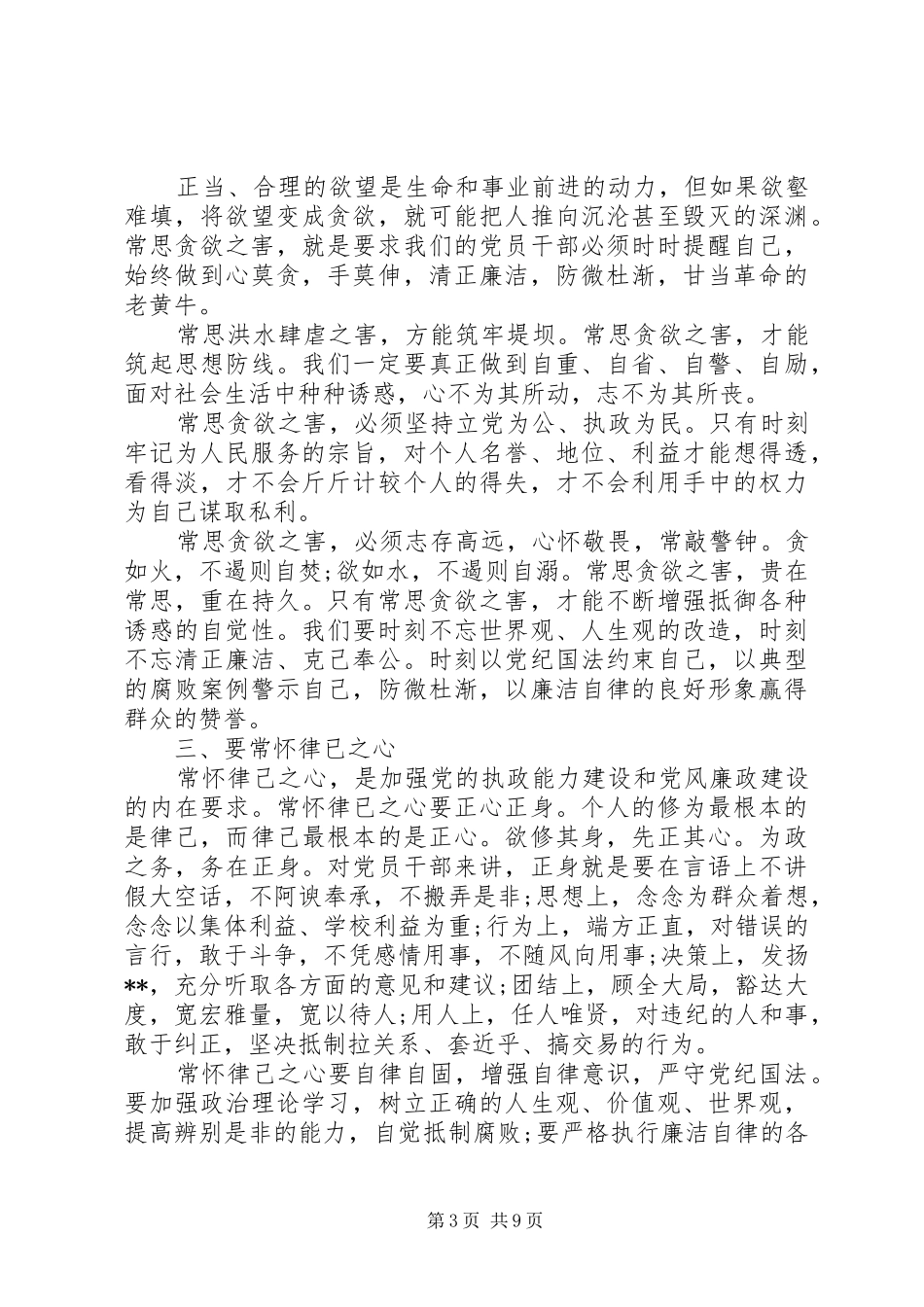 关于廉洁从业优秀演讲稿范文_第3页