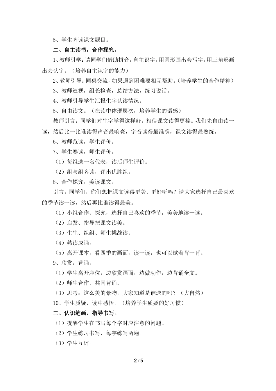 2017人教部编版一年级上册第4课教学设计《四季》_第2页