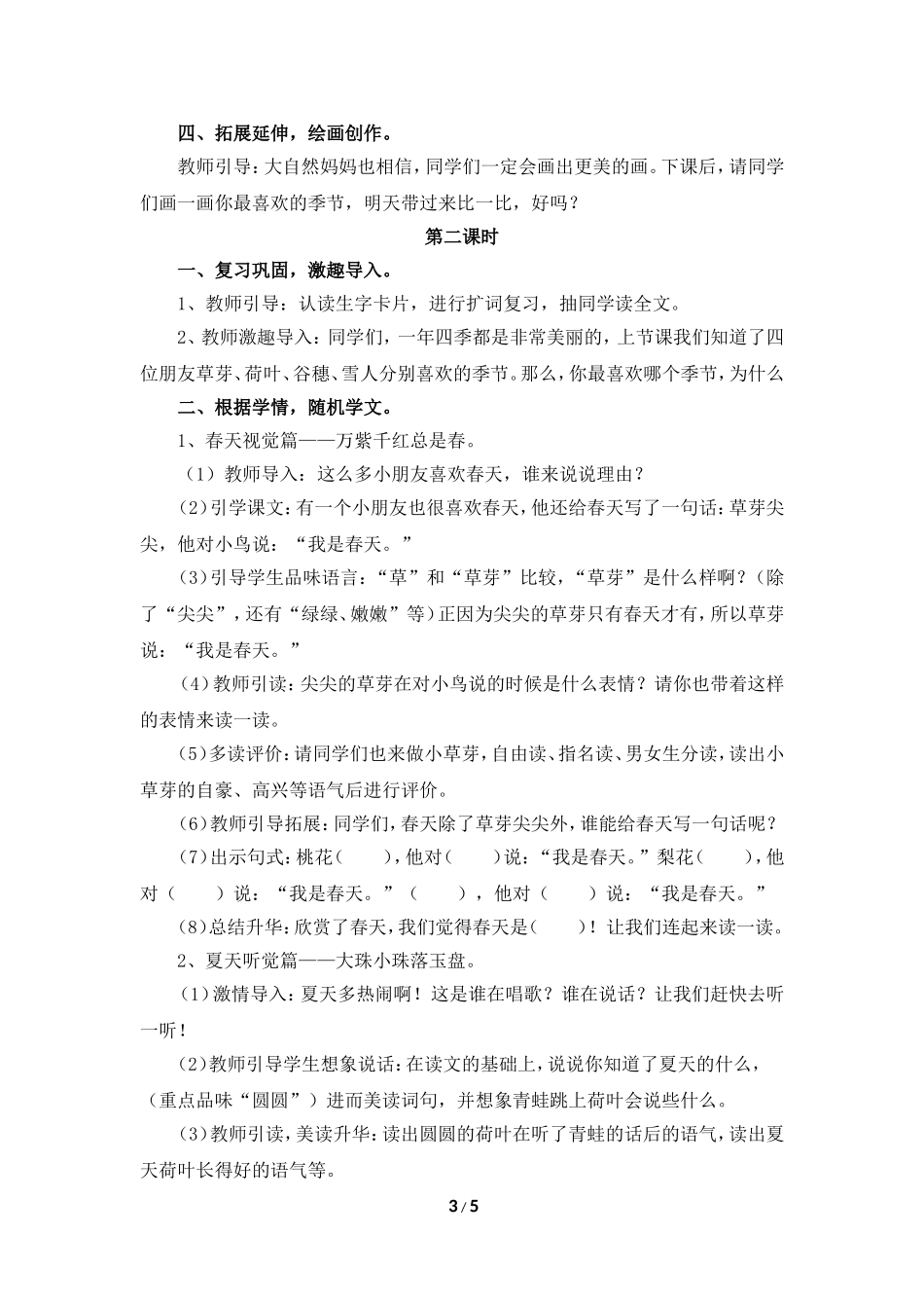 2017人教部编版一年级上册第4课教学设计《四季》_第3页