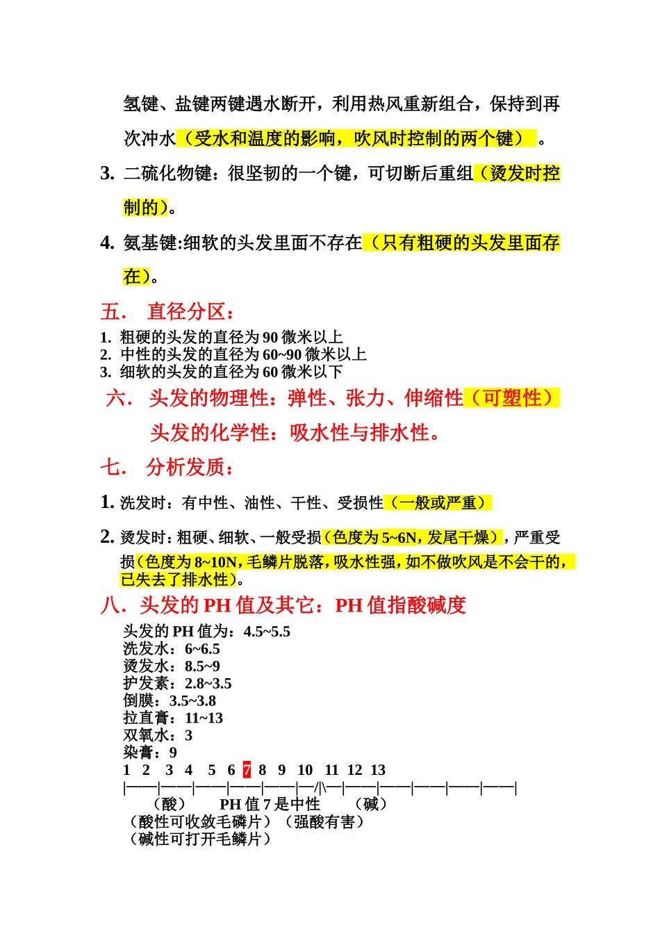 最全面的毛发生理头皮学完整版_第3页