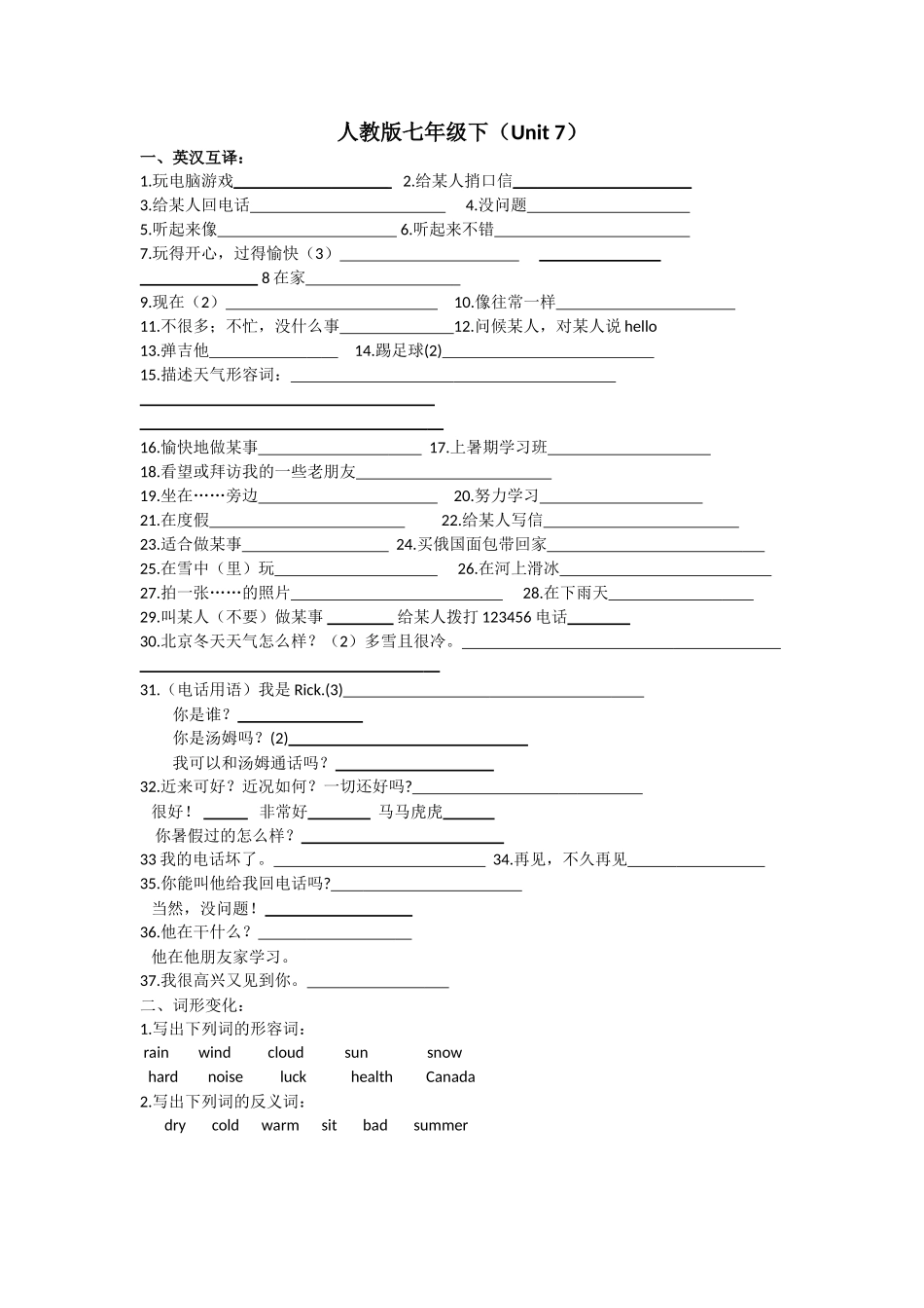 人教版七年级下Unit7_第1页