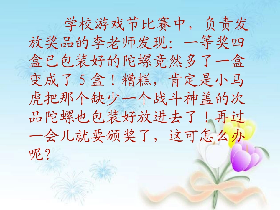 《数学广角》教学课件4_第2页