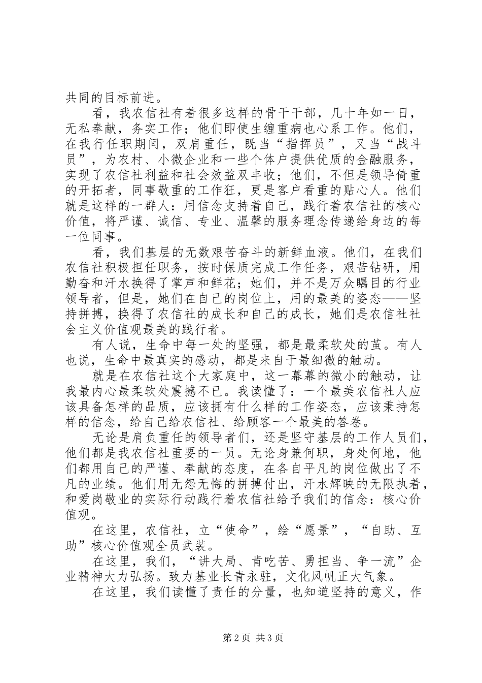 践行核心价值观做最美XX人演讲_第2页