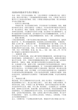 浅谈如何提高学生的计算能力 (2)