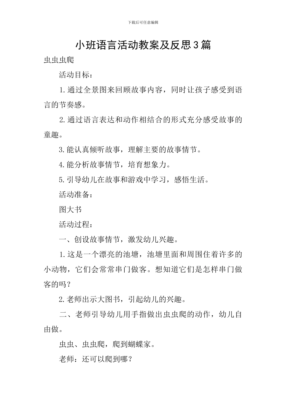 小班语言活动教案及反思3篇_第1页
