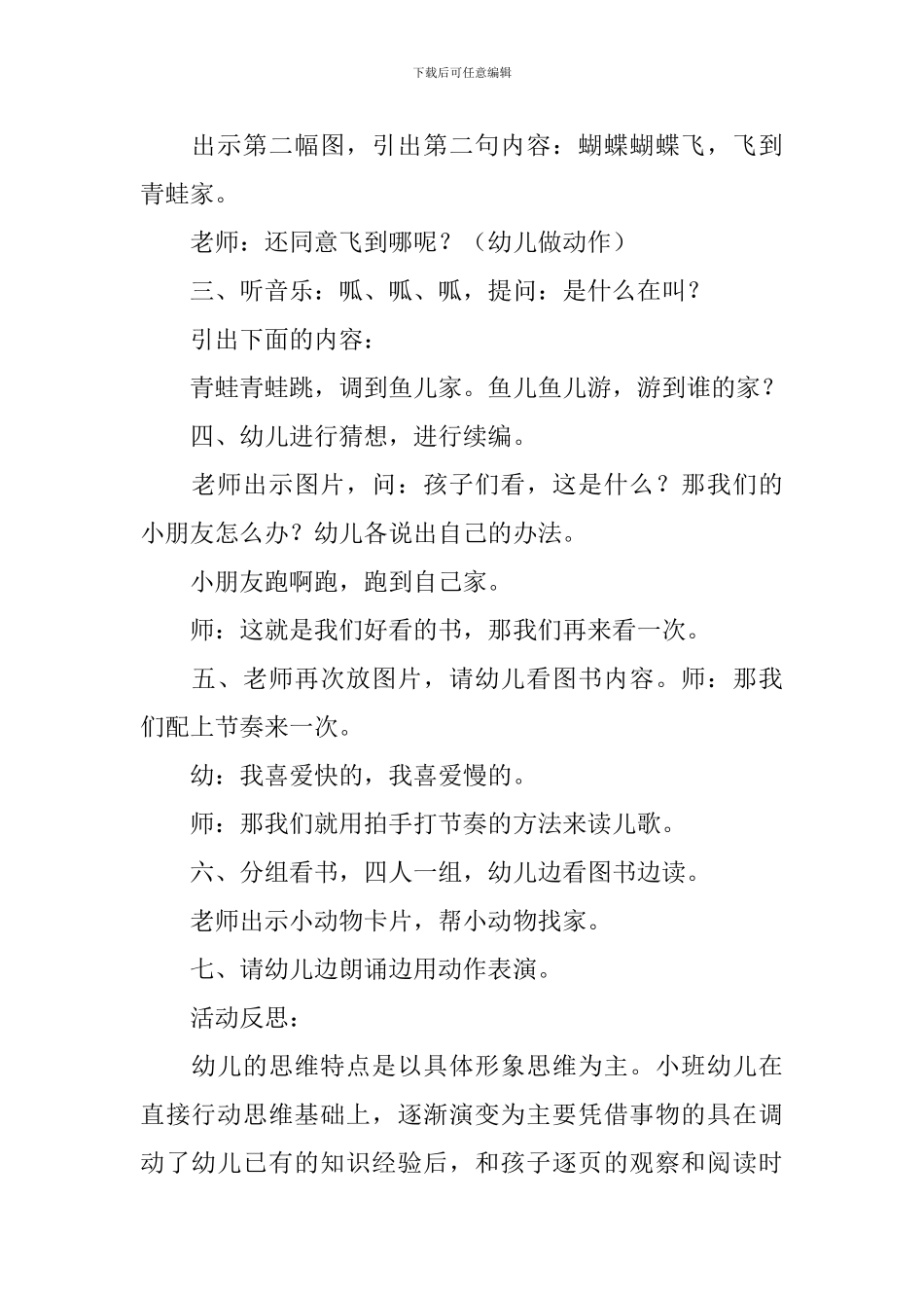 小班语言活动教案及反思3篇_第2页