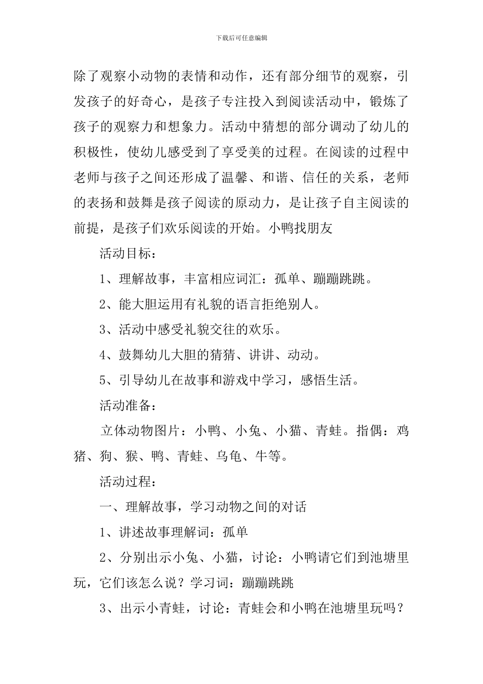 小班语言活动教案及反思3篇_第3页