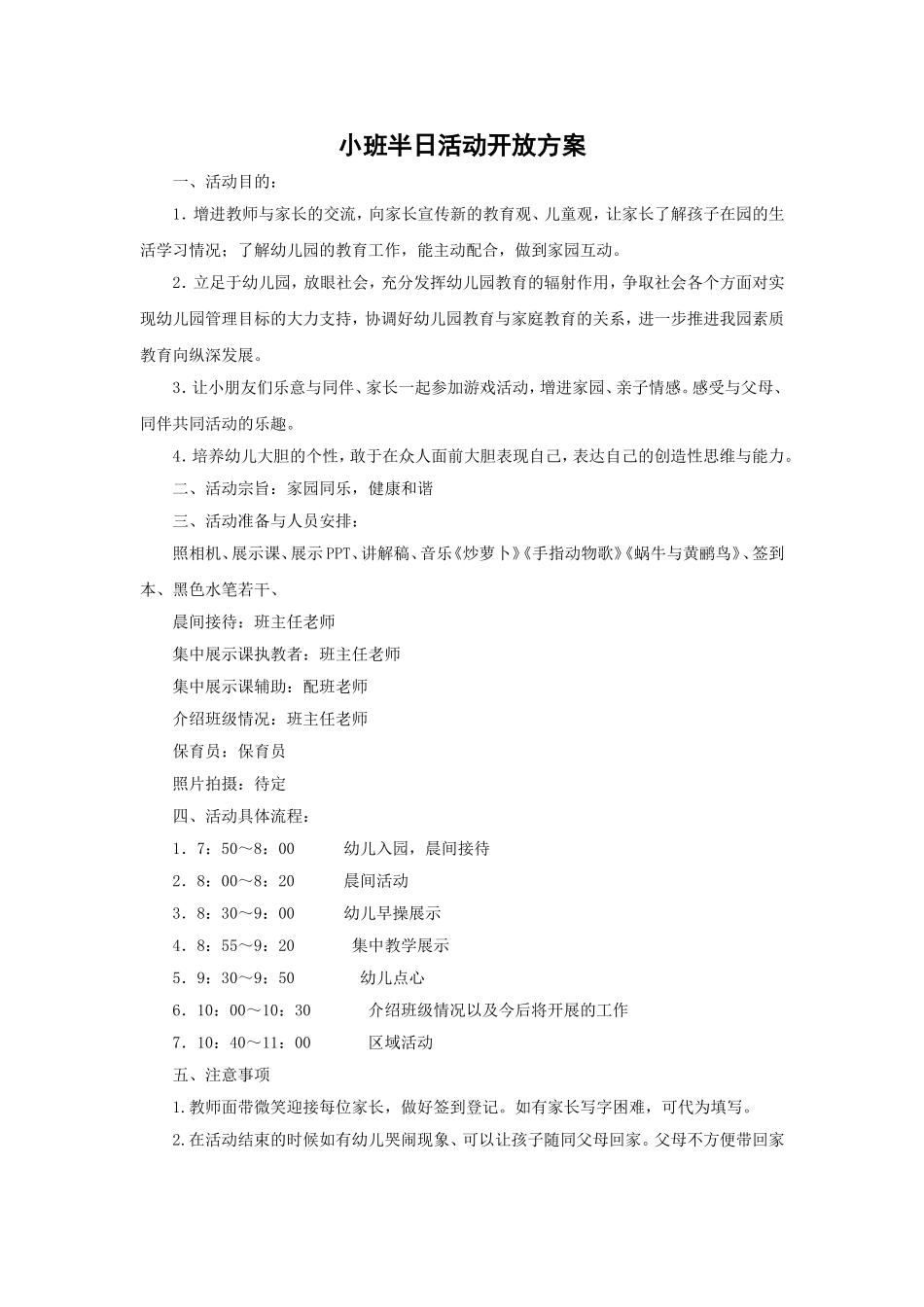 小班半日活动方案_第1页