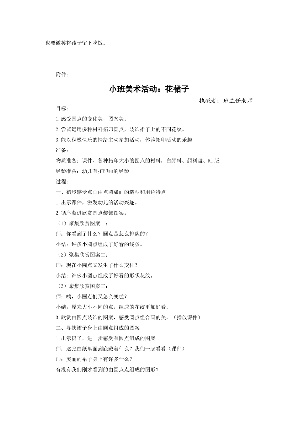 小班半日活动方案_第2页