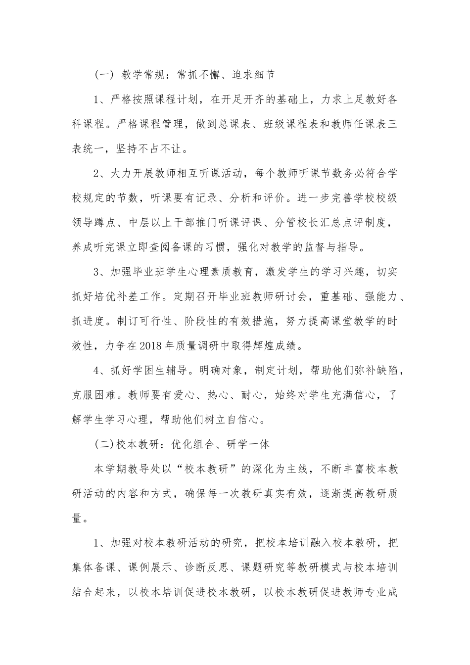 2018春季小学教育教学工作计划_第2页