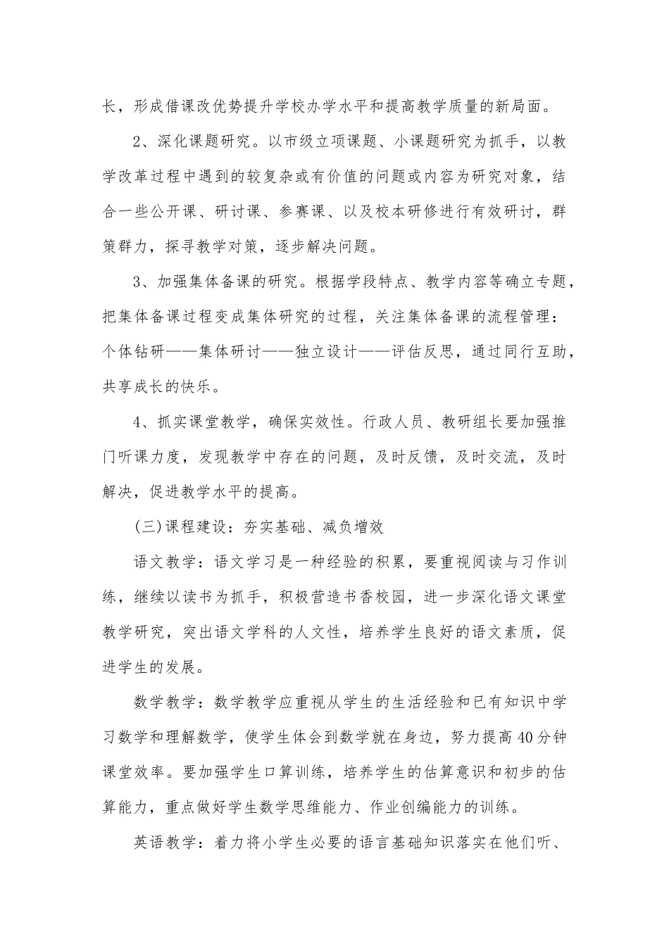 2018春季小学教育教学工作计划_第3页