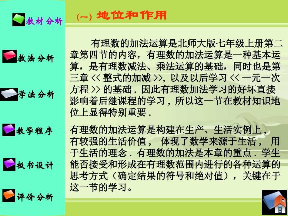 有理数加法第一课时说课课件_第2页