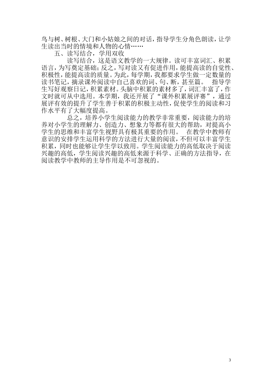 浅谈小学四年级语文阅读教学_第3页