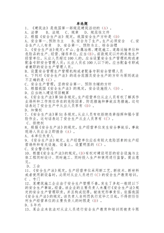 重庆市ABC类建筑施工企业安管人员安全生产考试题汇总