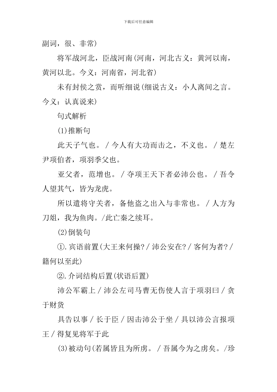 高三考生冲刺语文重点知识点参考_第3页