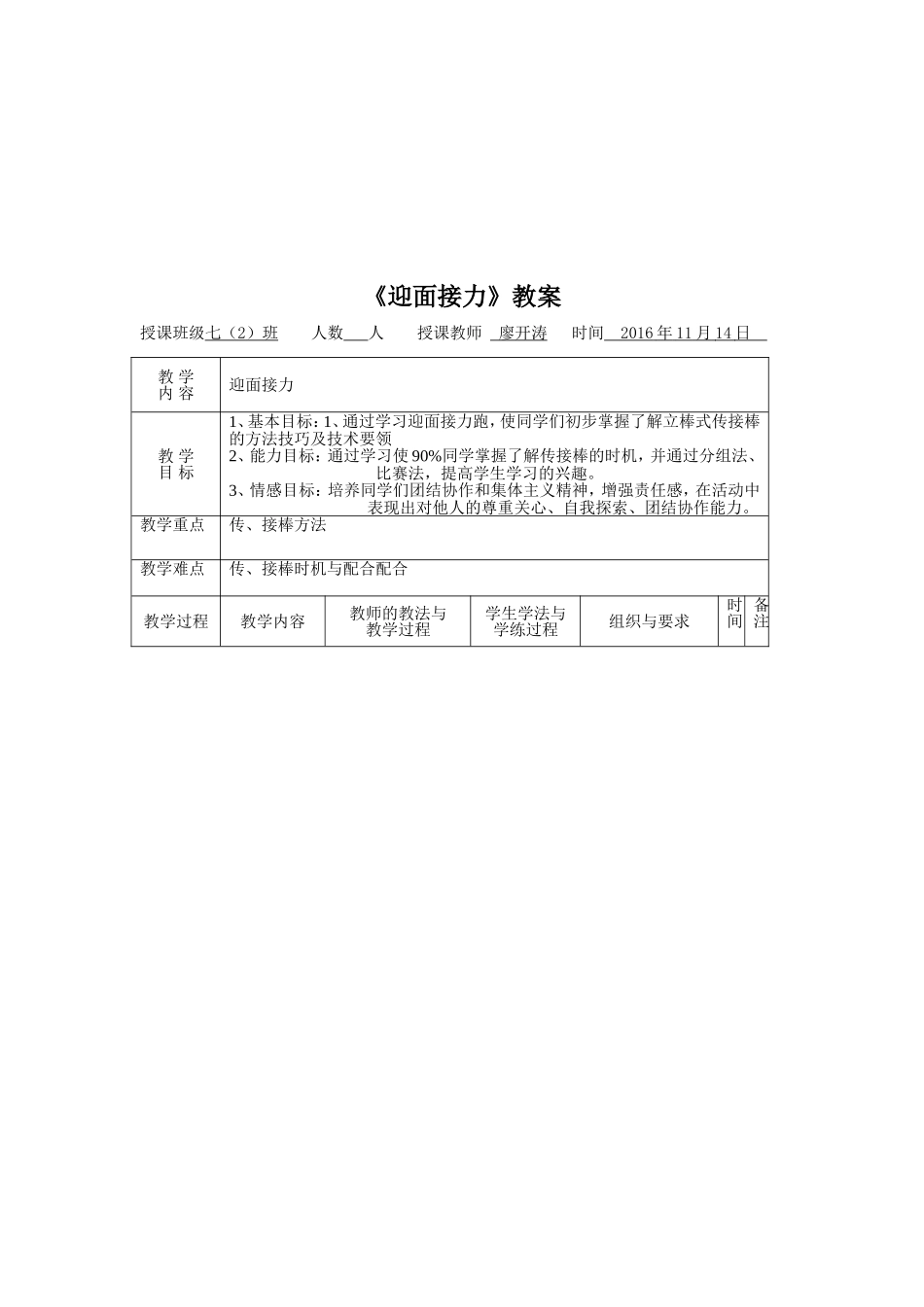 迎面接力公开课教案_第3页