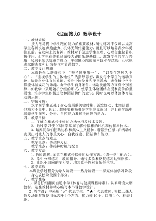 迎面接力公开课教案