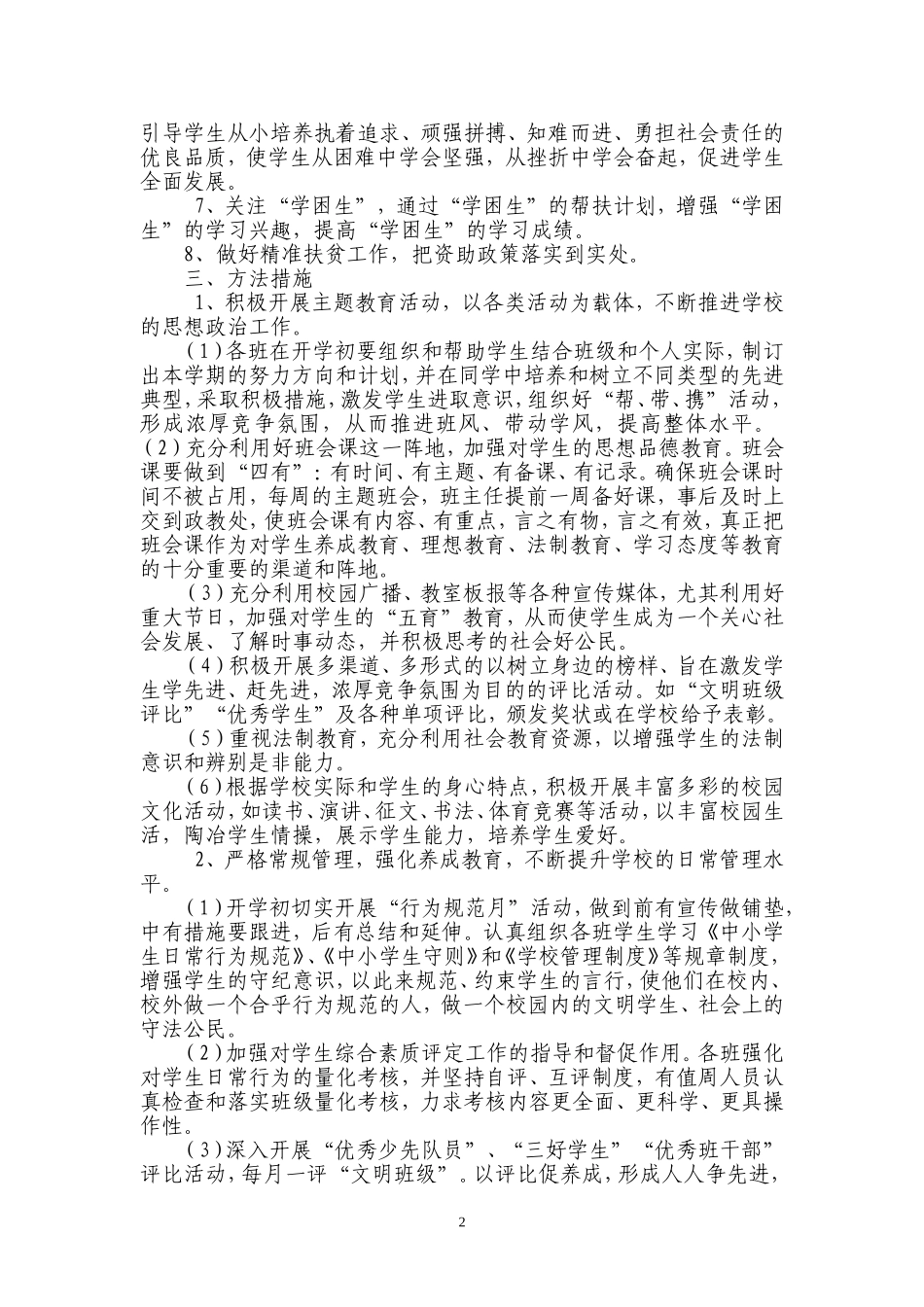 2018年秋政教处工作计划_第2页