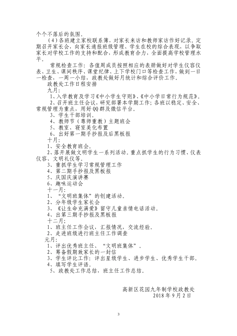 2018年秋政教处工作计划_第3页