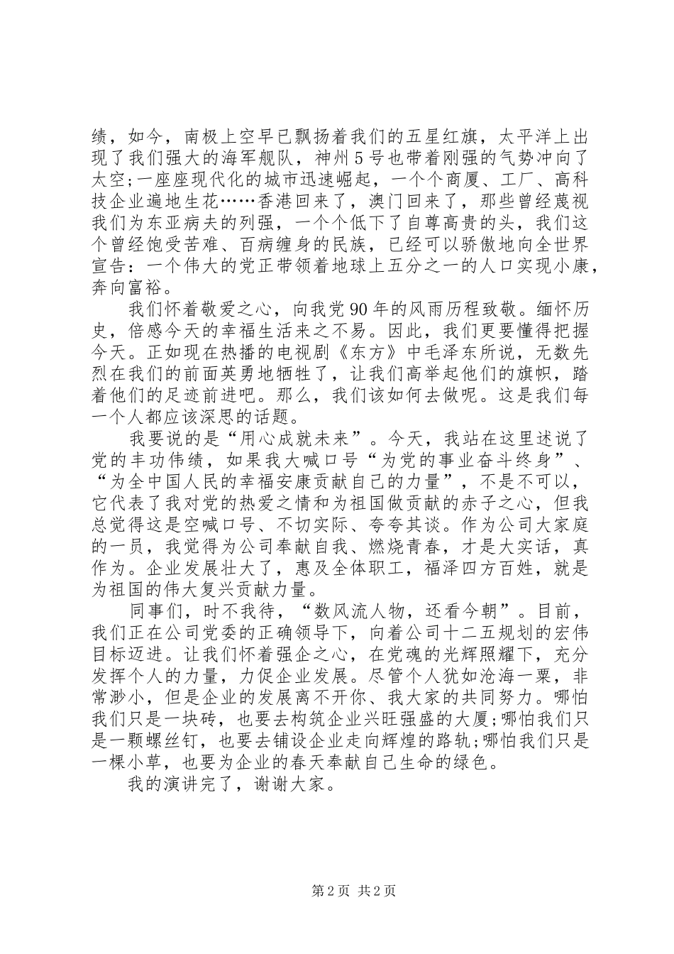 20XX年建党节演讲稿范文建党93周年的演讲稿范文_第2页