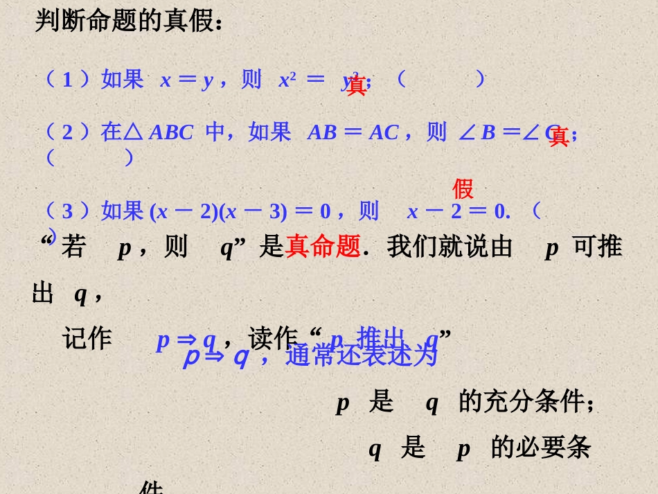 选修2-1____2(理)充要条件_第2页