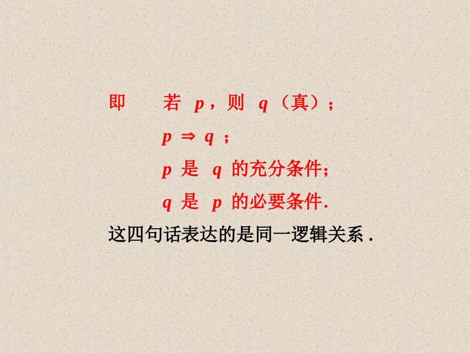 选修2-1____2(理)充要条件_第3页