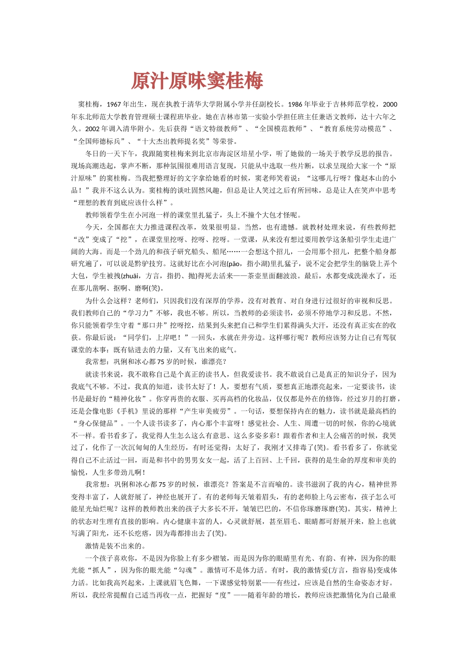 原汁原味窦桂梅_第1页