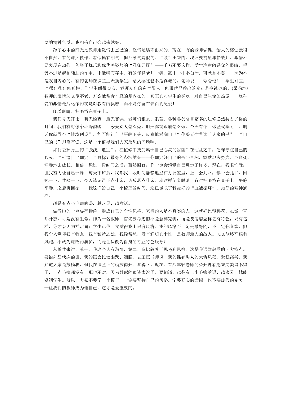 原汁原味窦桂梅_第2页