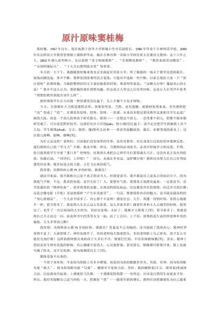 原汁原味窦桂梅