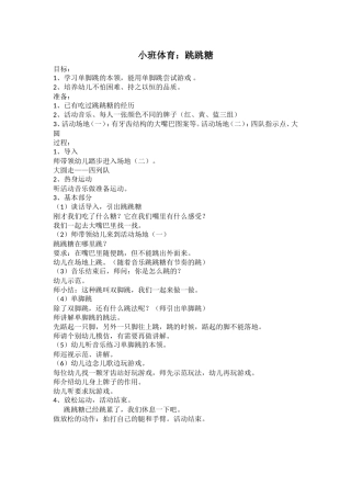 小班体育：跳跳糖
