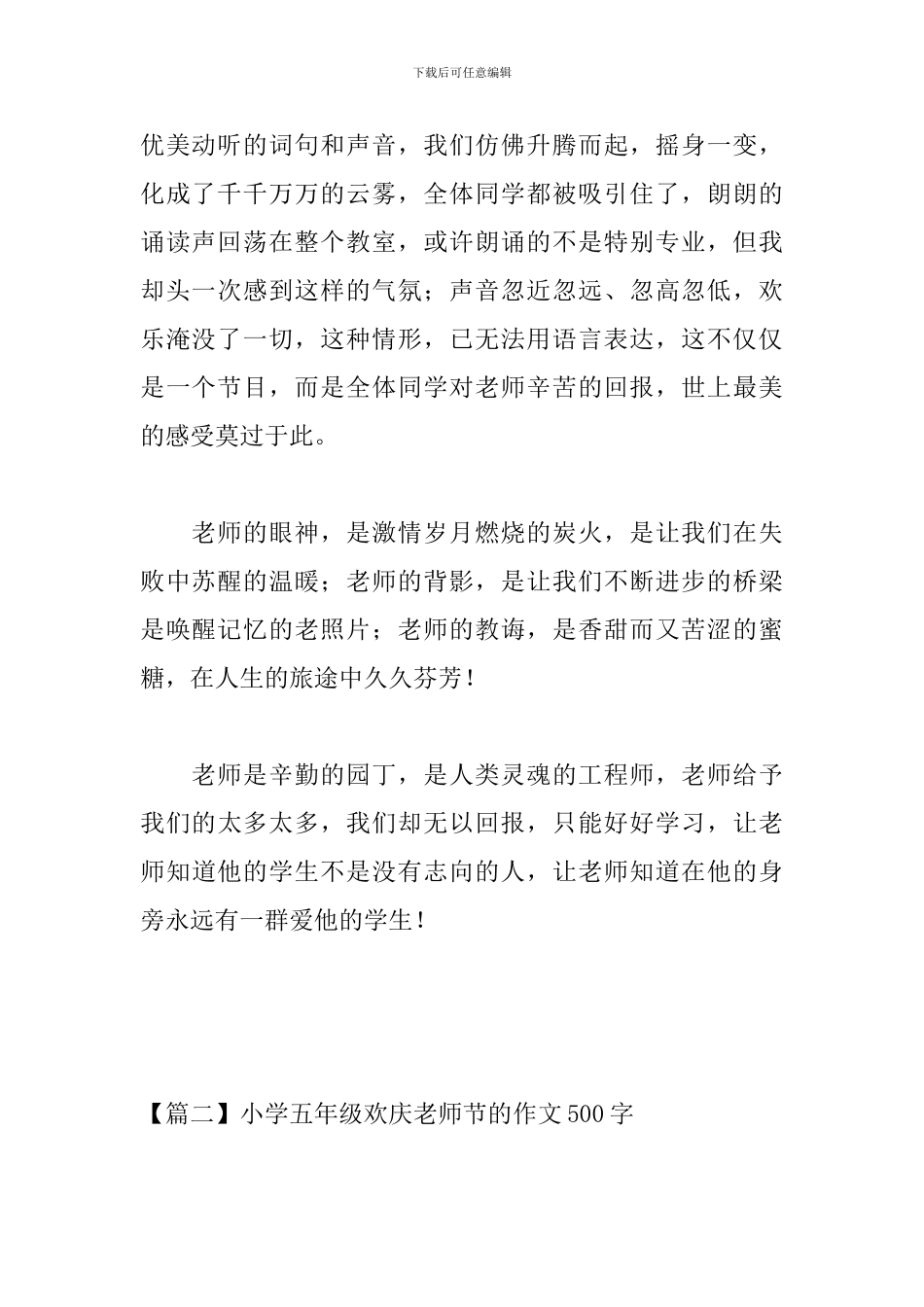 小学五年级欢庆教师节的作文500字_第2页