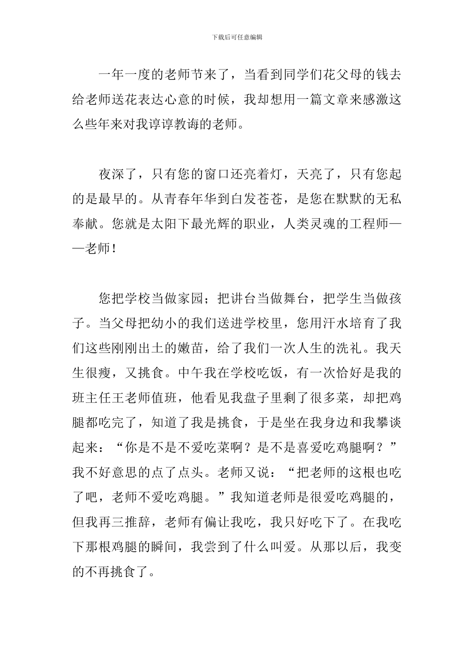 小学五年级欢庆教师节的作文500字_第3页