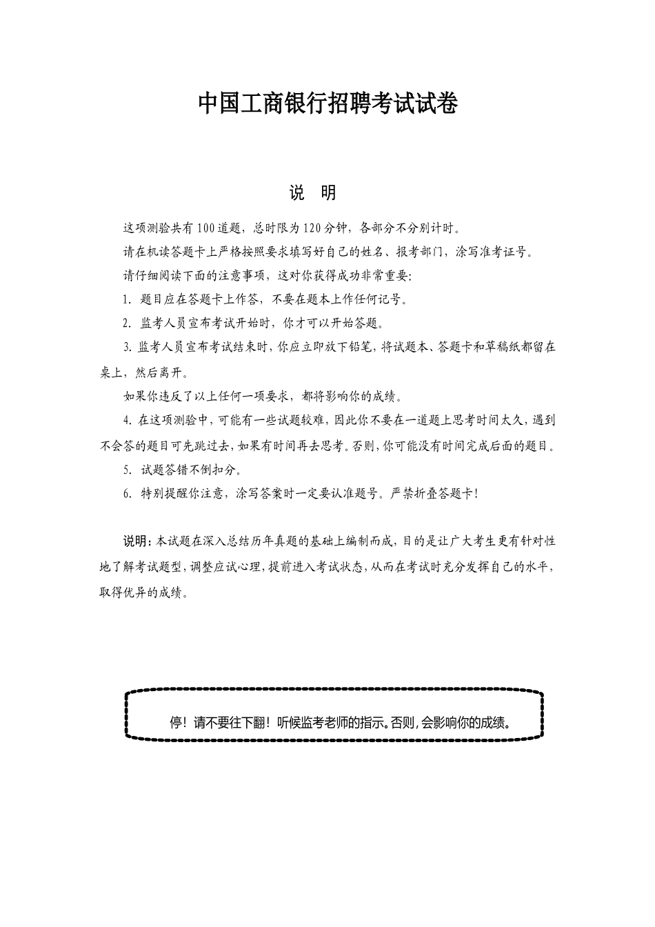 中国工商银行招聘考试试卷_第1页