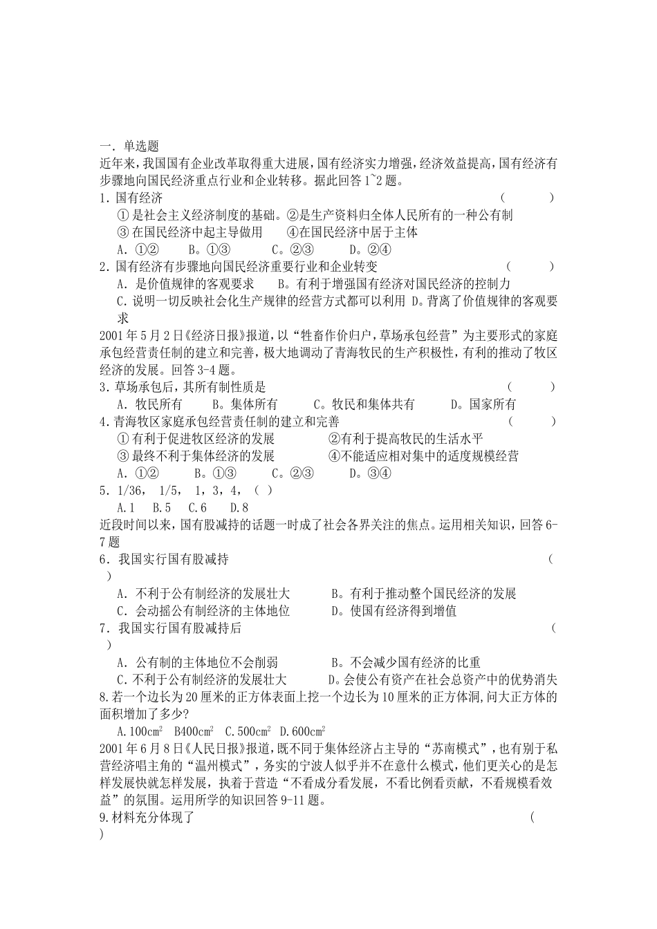 中国工商银行招聘考试试卷_第2页