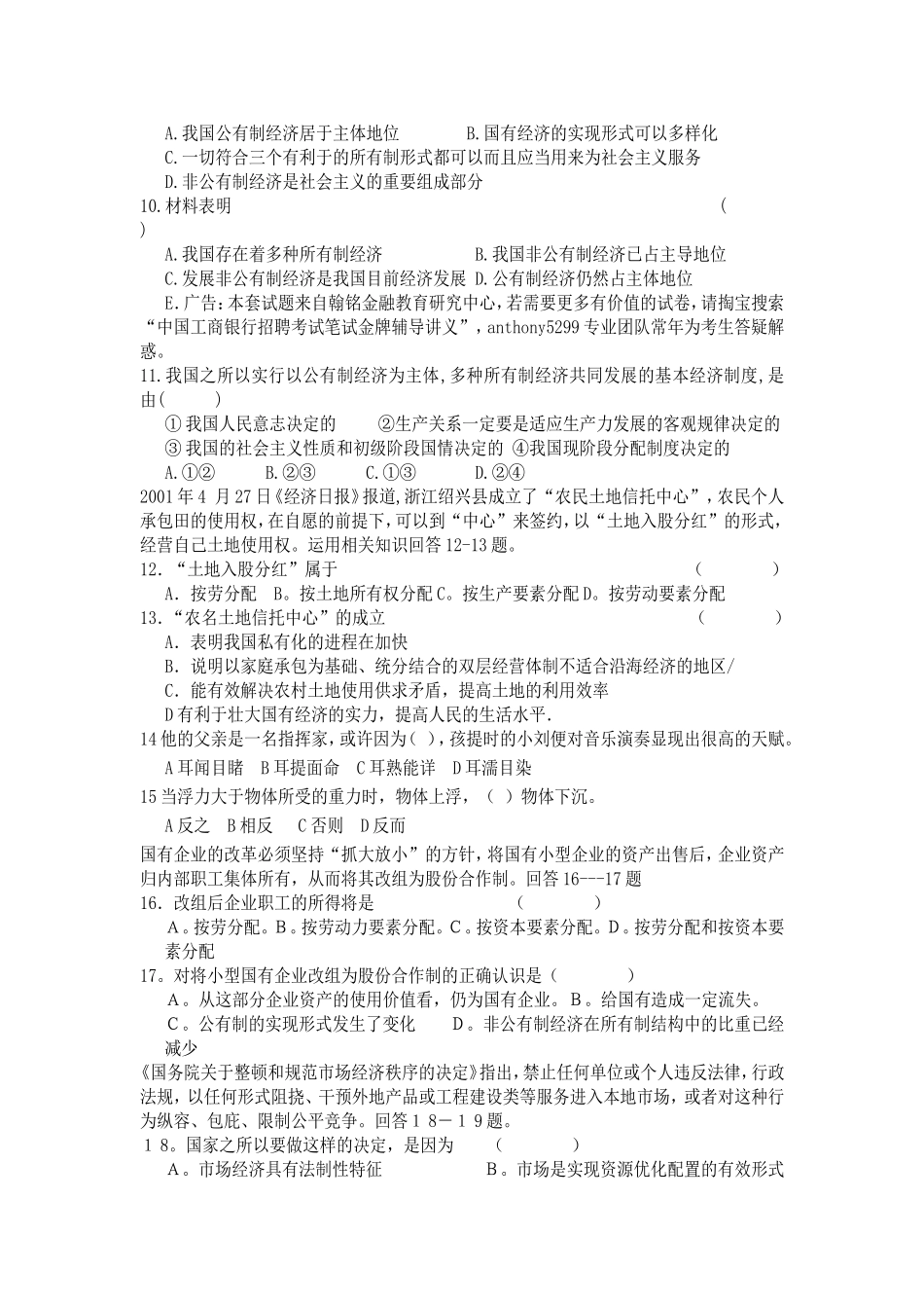 中国工商银行招聘考试试卷_第3页