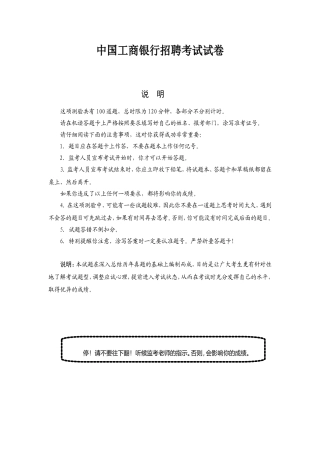 中国工商银行招聘考试试卷