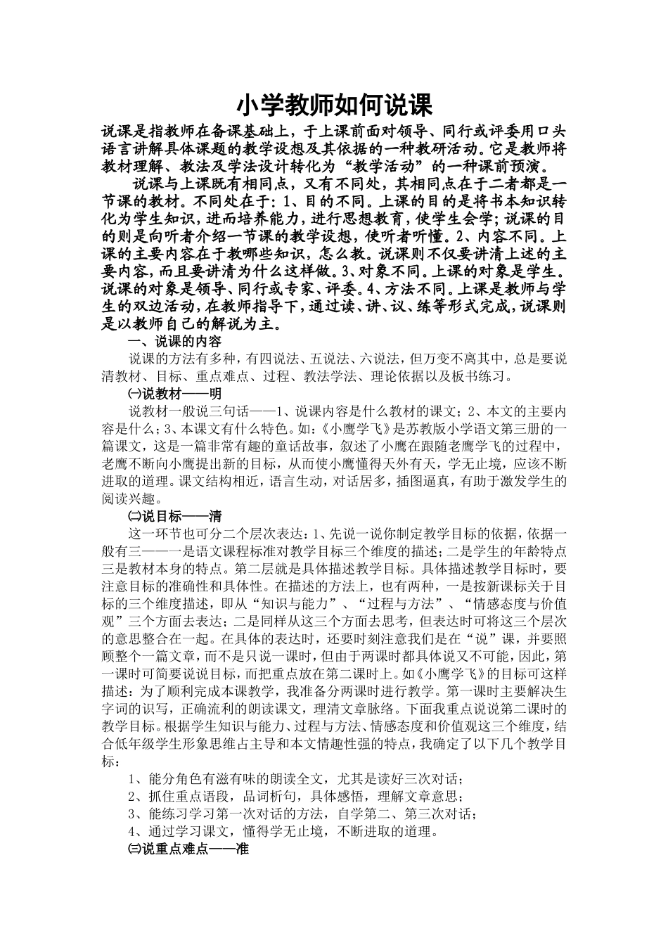 小学教师如何说课_第1页