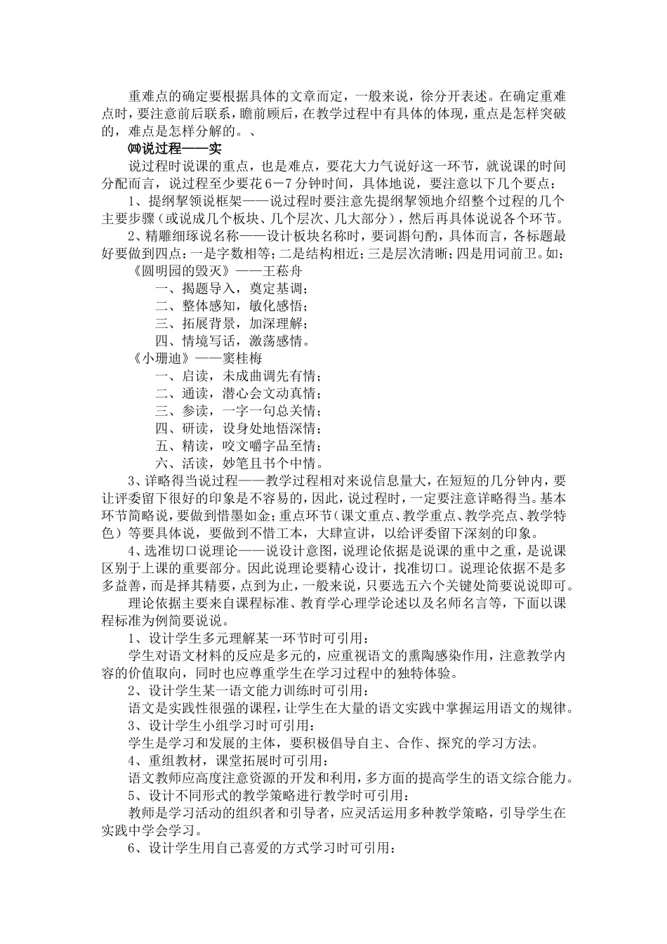 小学教师如何说课_第2页