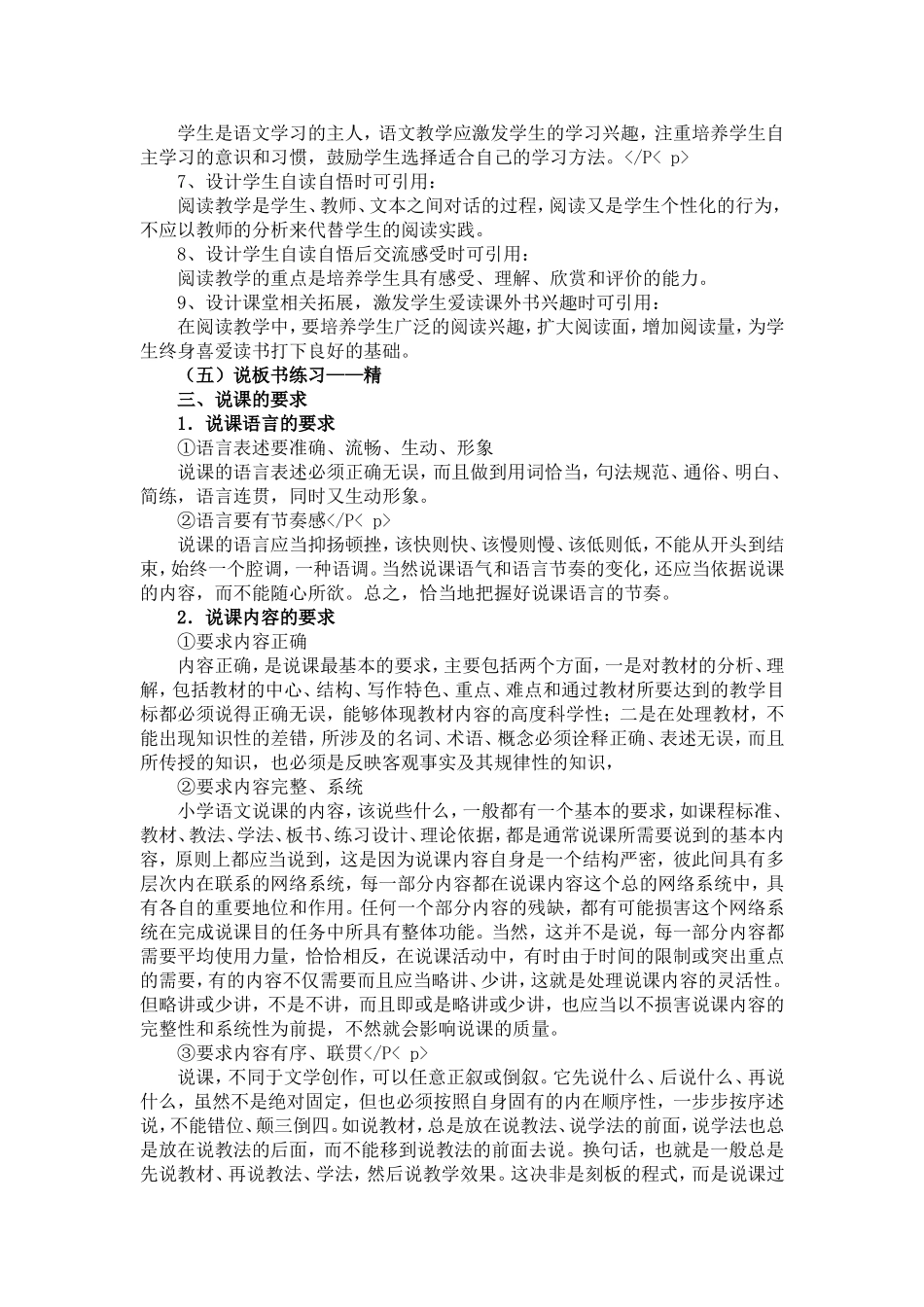 小学教师如何说课_第3页