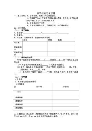 原子结构与化学键教案