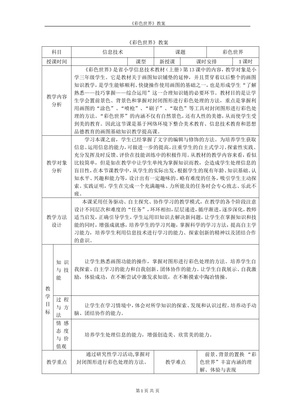 彩色世界教学设计_第1页