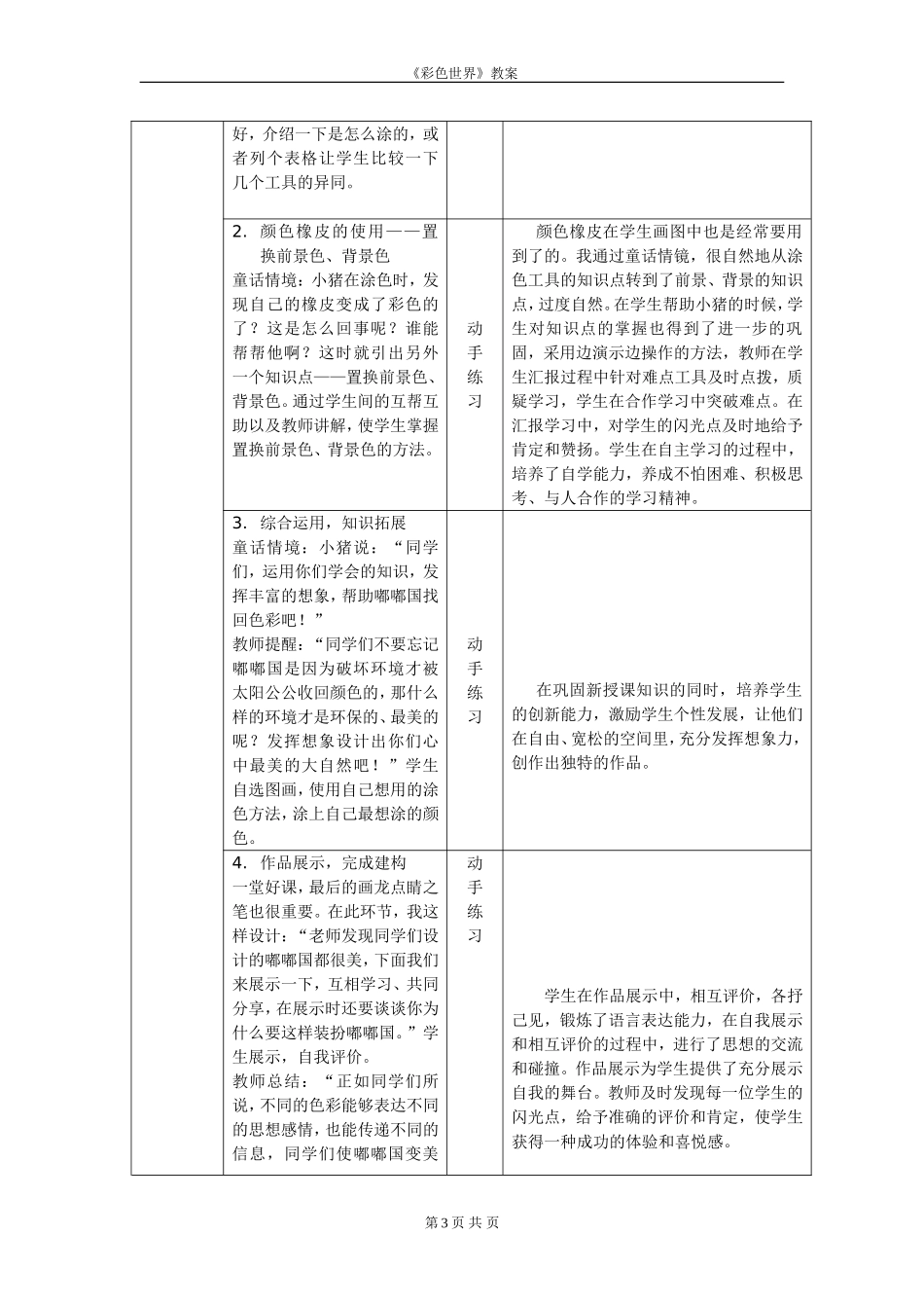 彩色世界教学设计_第3页