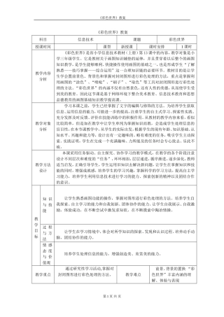 彩色世界教学设计