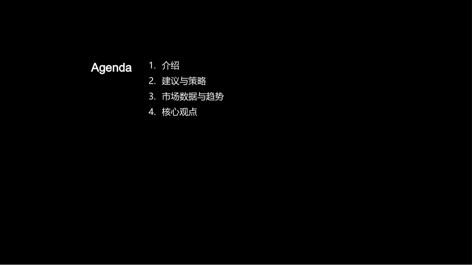商务代理服务的胜负手-洞悉市场，创新求变，赢在未来_第2页