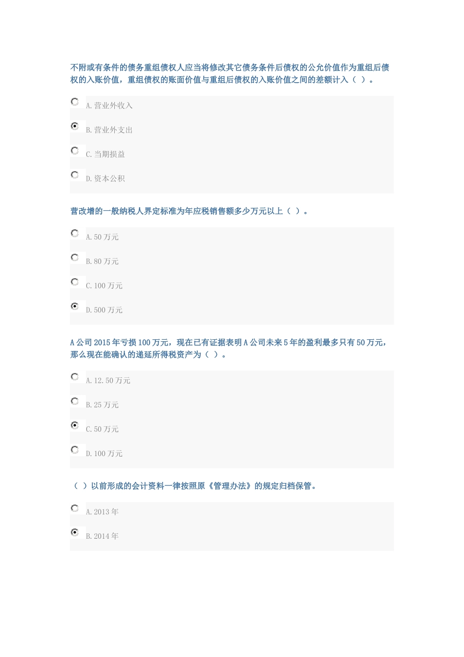 2017山财会计继续教育-考试答案_第1页