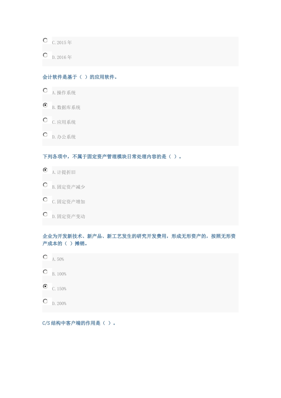 2017山财会计继续教育-考试答案_第2页